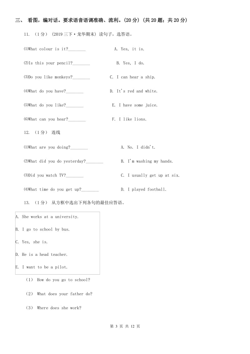 外研版二年级下学期英语期末质量监测试卷_第3页