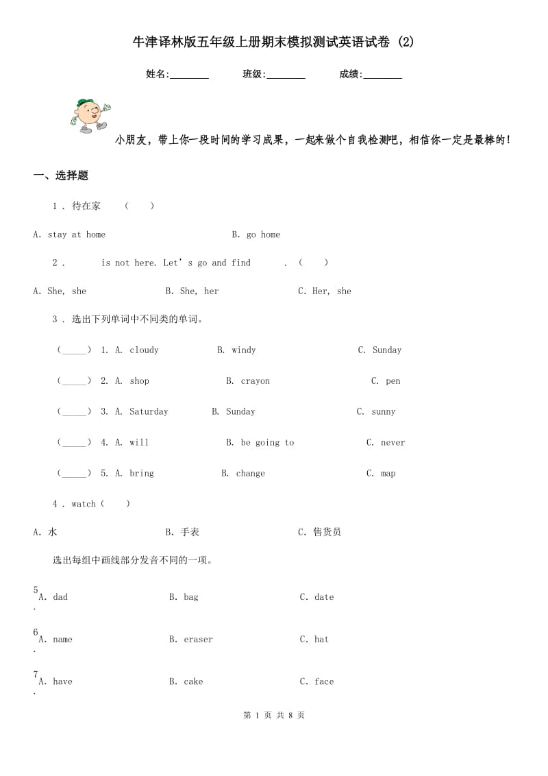 牛津译林版五年级上册期末模拟测试英语试卷 (2)_第1页