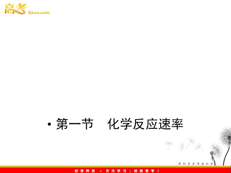 高二化学：2.1《化学反应速率》知识梳理课件（人教版选修4）_第2页