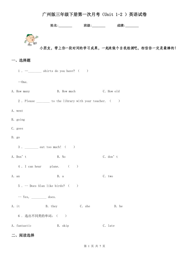 广州版三年级下册第一次月考（Unit 1-2 ）英语试卷_第1页