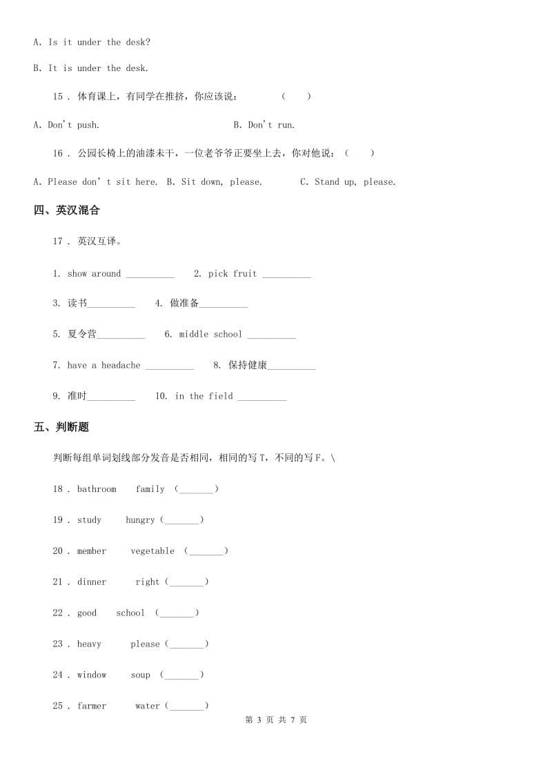 广州版三年级下册第一次月考（Unit 1-2 ）英语试卷_第3页