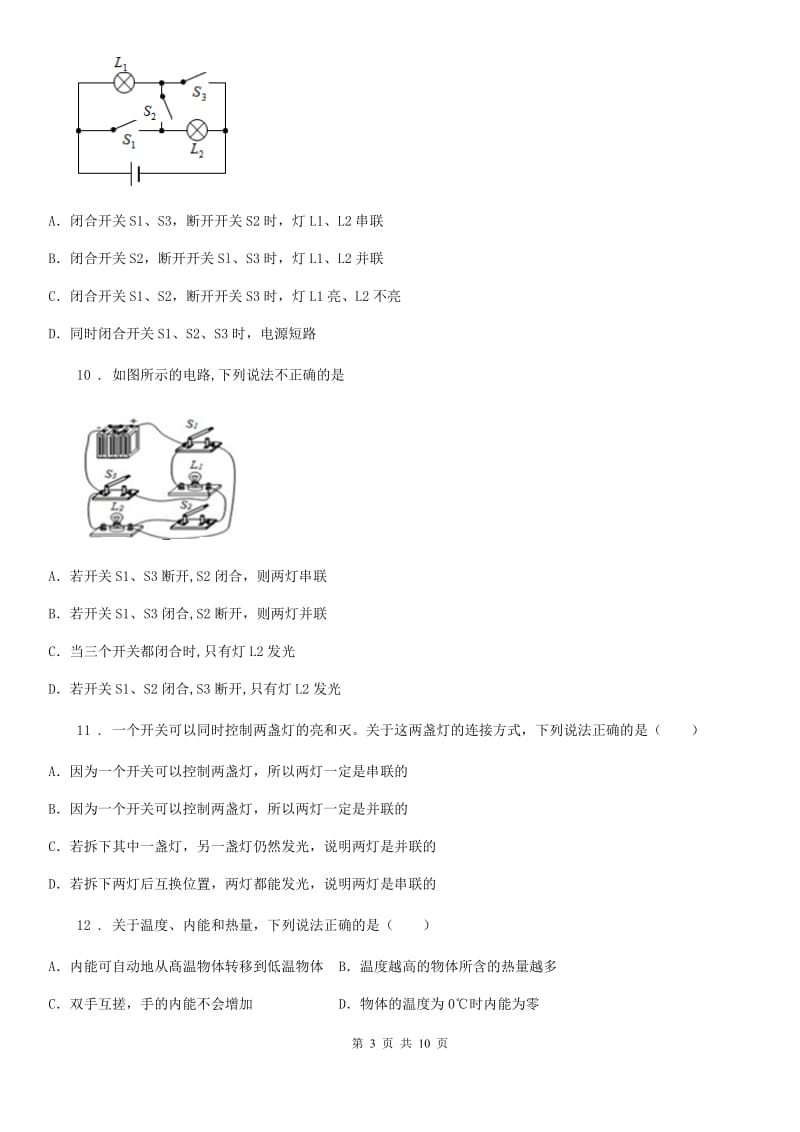 人教版九年级地理第一学期10月月考物理试题_第3页