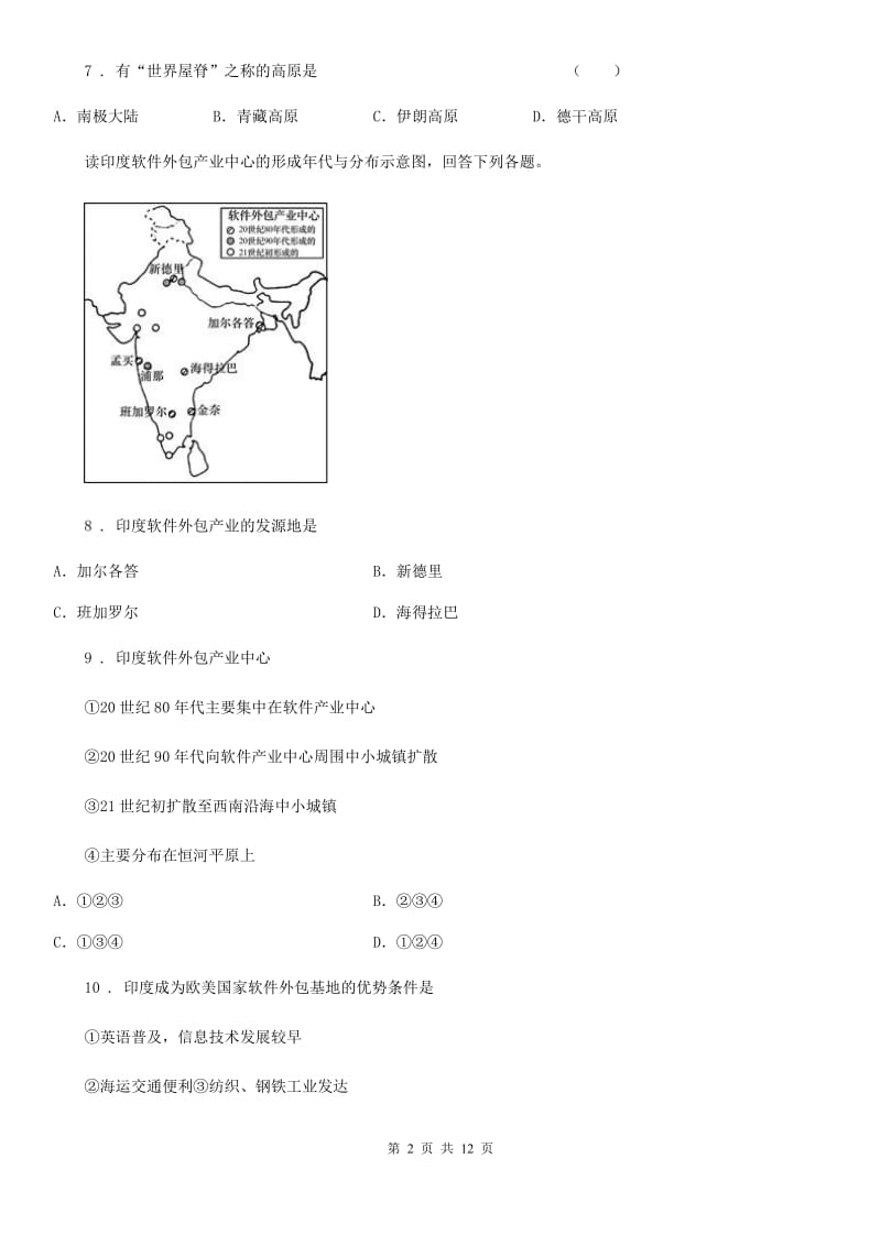 人教版2019-2020年度七年级地理试卷A卷_第2页