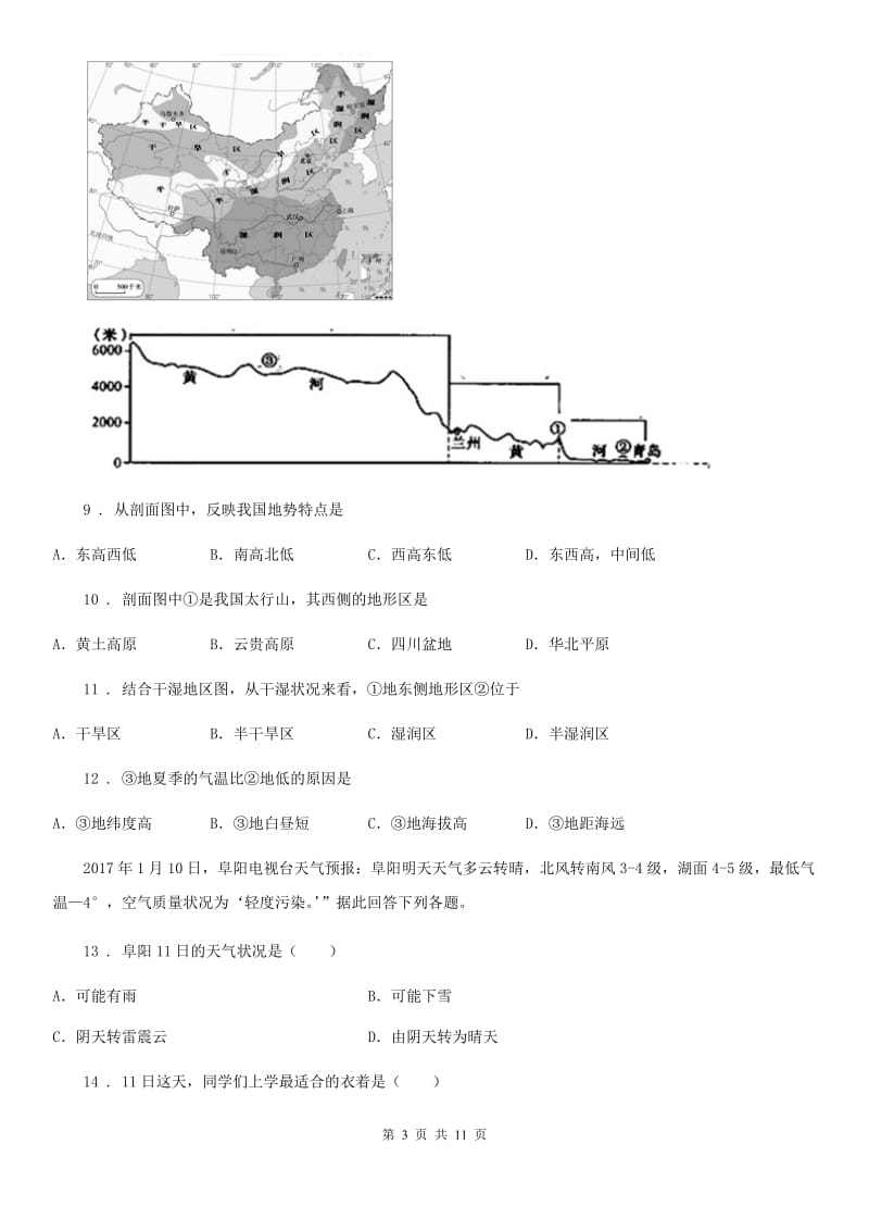 湘教版七年级12月月考地理试题（练习）_第3页