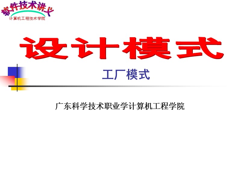 深入淺出講解設(shè)計模式中的工廠模式_第1頁