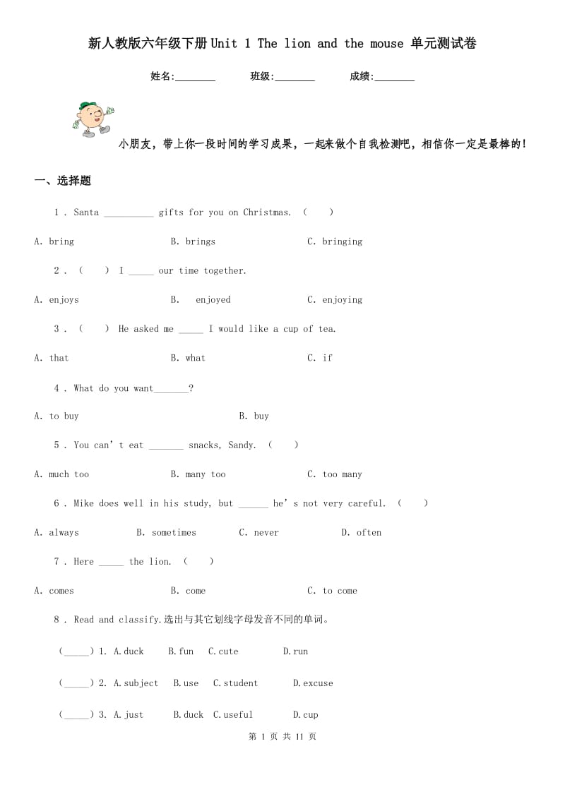 新人教版六年级英语下册Unit 1 The lion and the mouse 单元测试卷新编_第1页