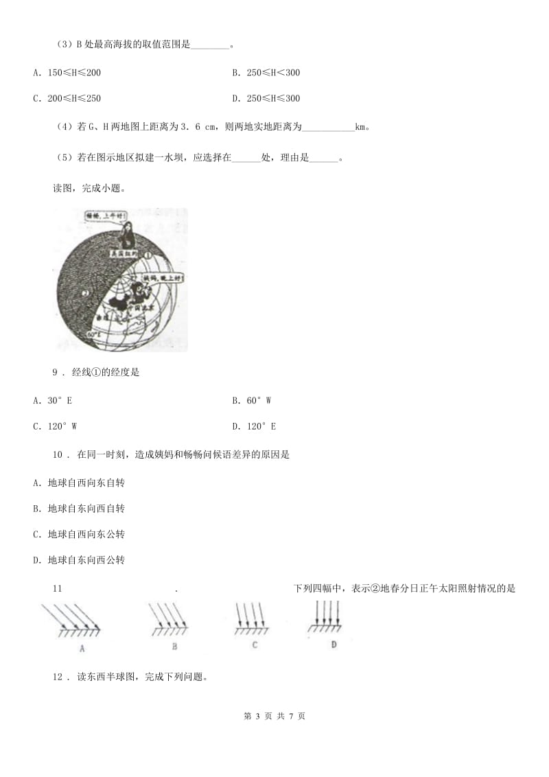 课标版九年级上学期第二次月考地理试题新版_第3页