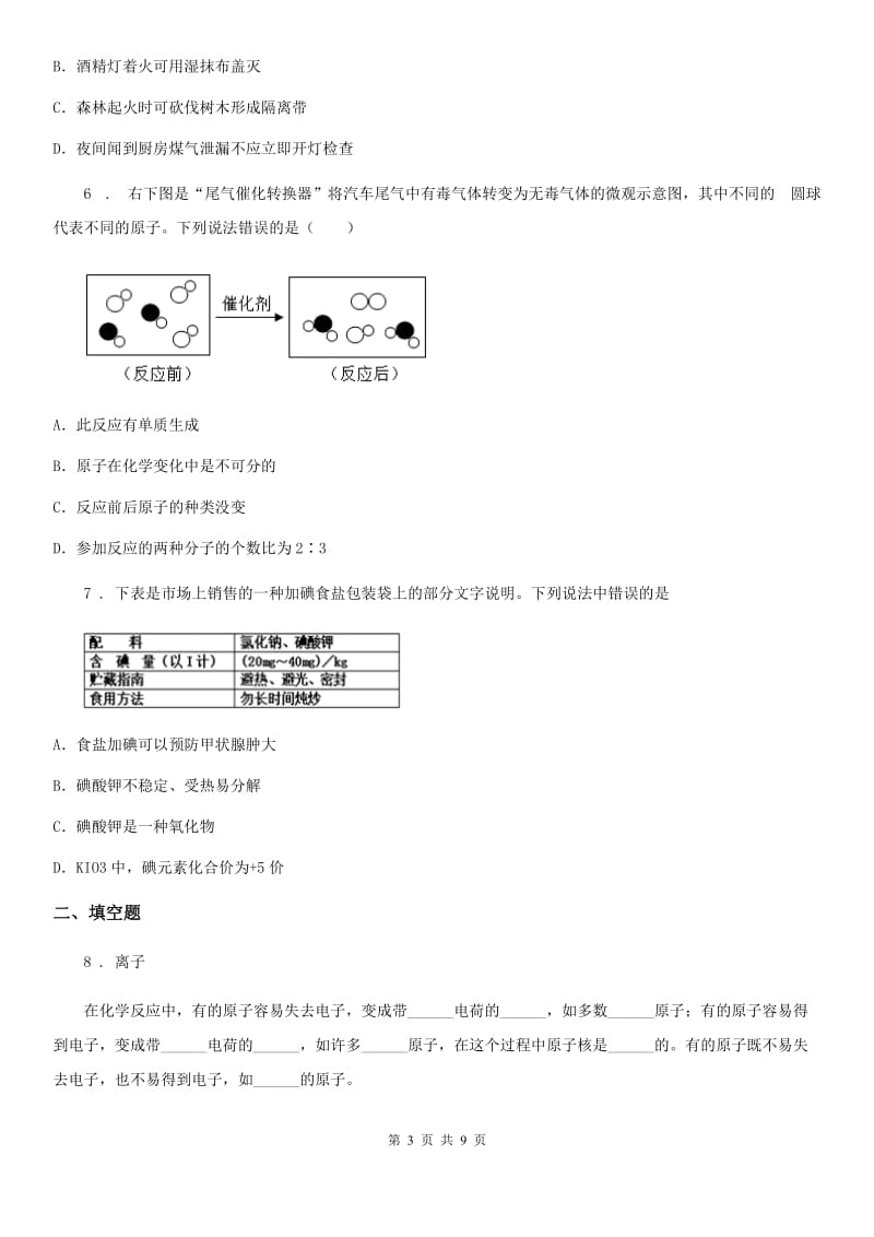 人教版2019-2020年度中考模拟化学试题A卷_第3页