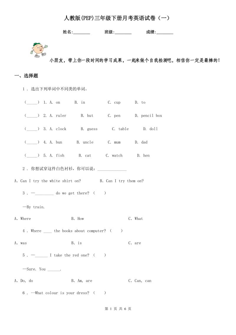 人教版(PEP)三年级下册月考英语试卷（一）_第1页