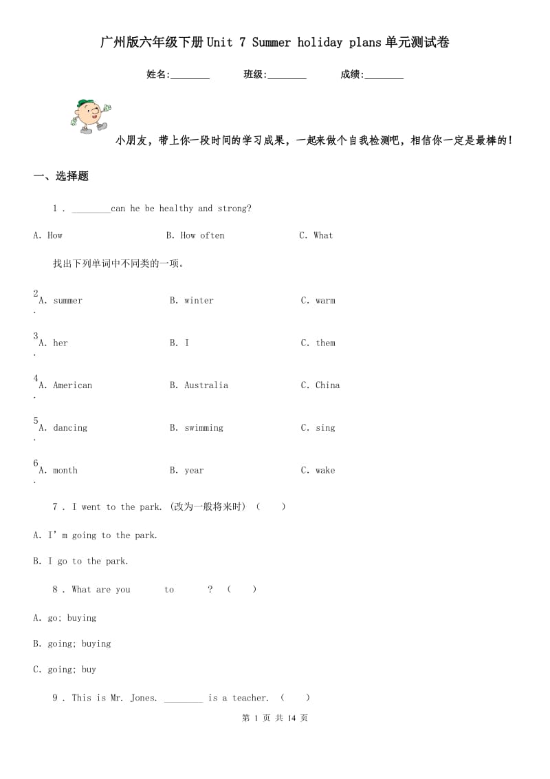 广州版六年级英语下册Unit 7 Summer holiday plans单元测试卷_第1页