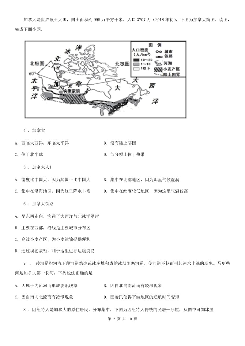 人教版2020年九年级上学期期末地理试题A卷精编_第2页