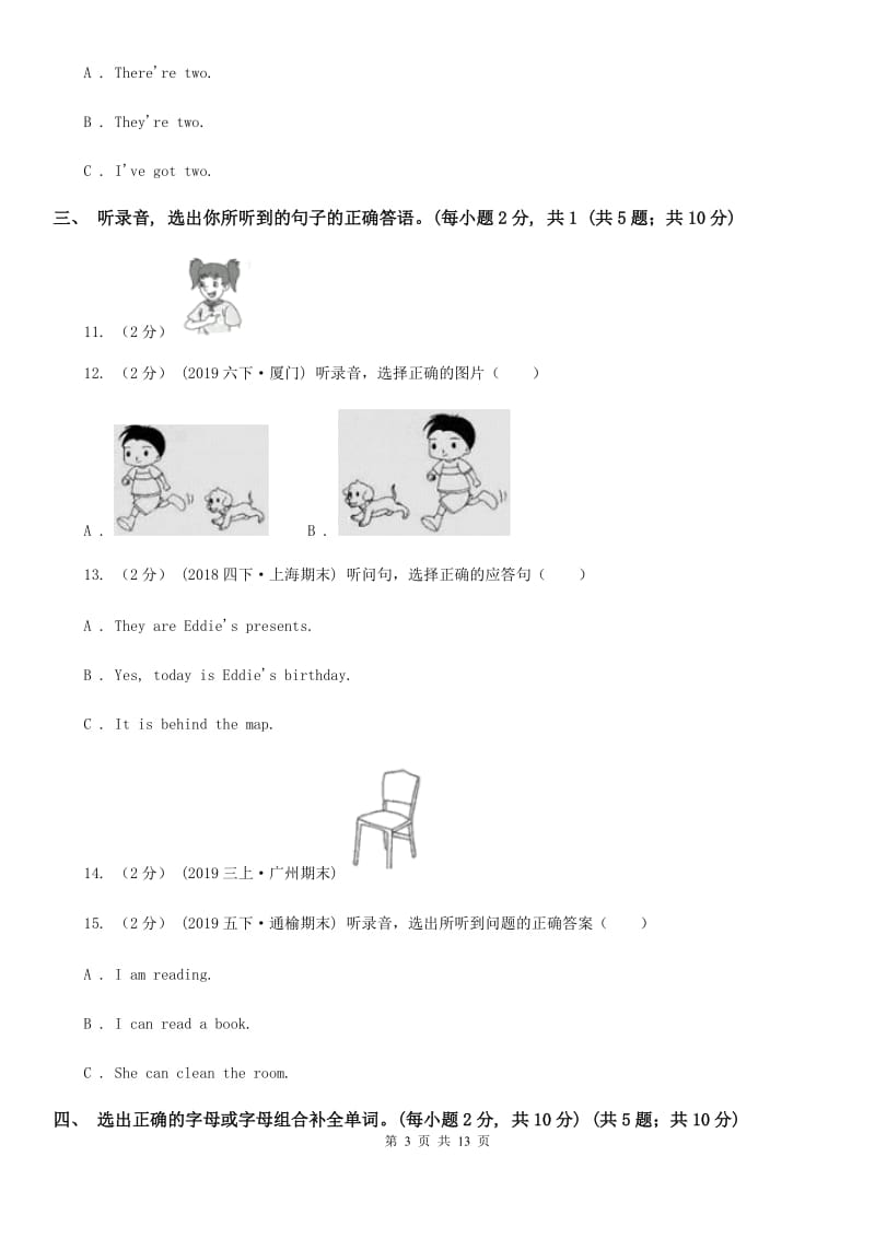 鄂教版六年级下学期英语毕业检测试卷（不含听力材料）_第3页