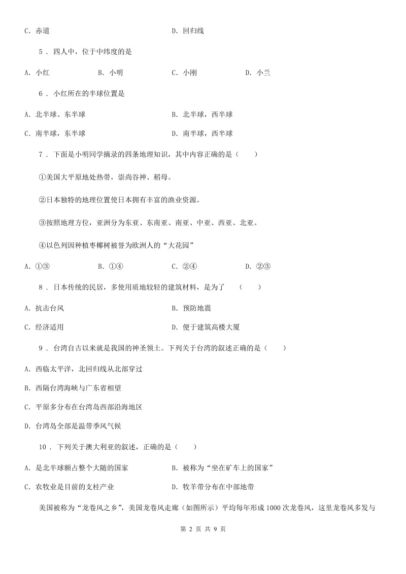 人教版九年级学业模拟考试(六)地理试题_第2页