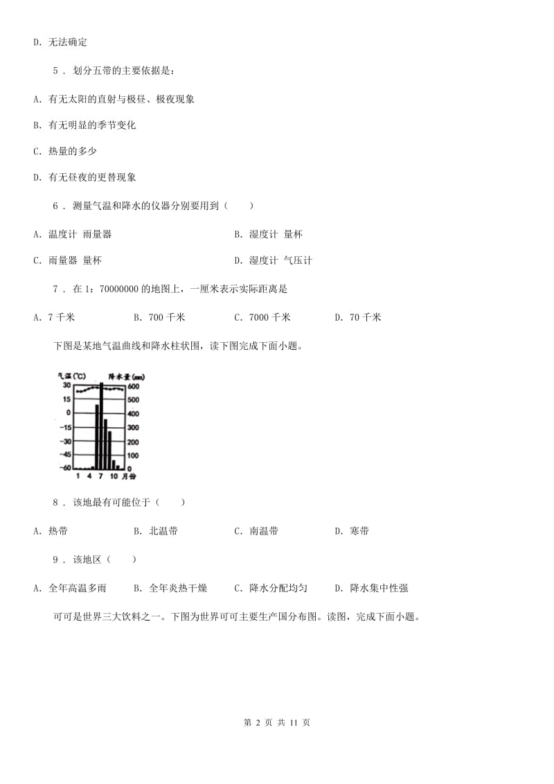 鲁教版 七年级12月月考地理试题新编_第2页