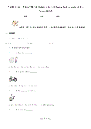 外研版（三起）英語五年級上冊 Module 3 Unit 2 Daming took a photo of his father.練習卷