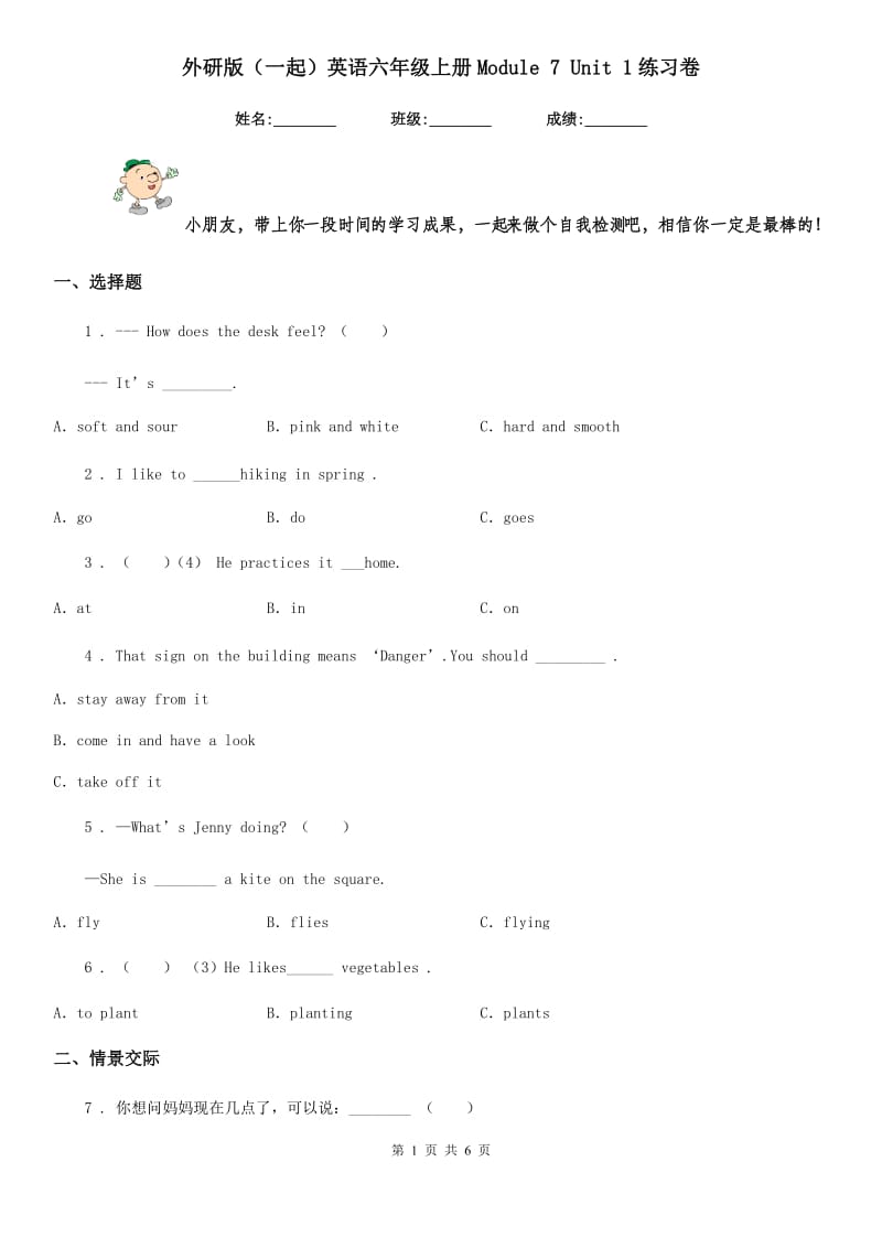 外研版（一起）英语六年级上册Module 7 Unit 1练习卷_第1页