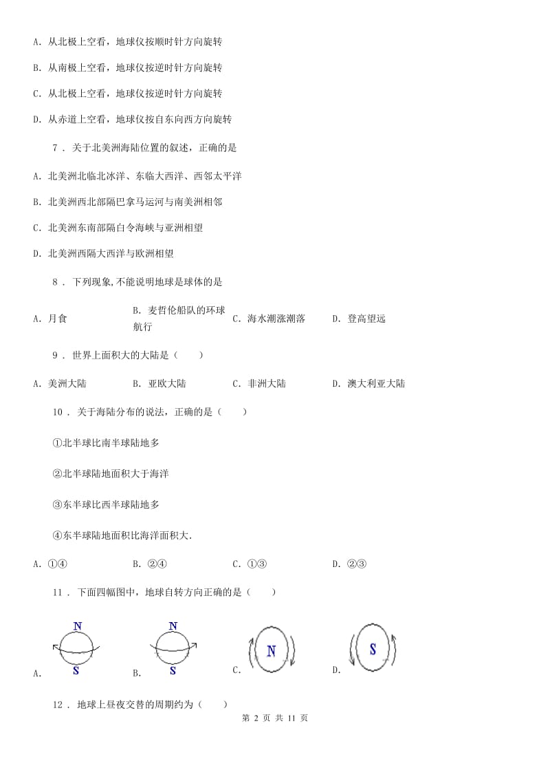 人教版2019版七年级上学期期中考试地理试题D卷_第2页