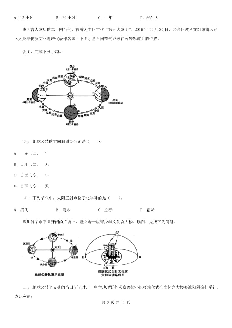 人教版2019版七年级上学期期中考试地理试题D卷_第3页