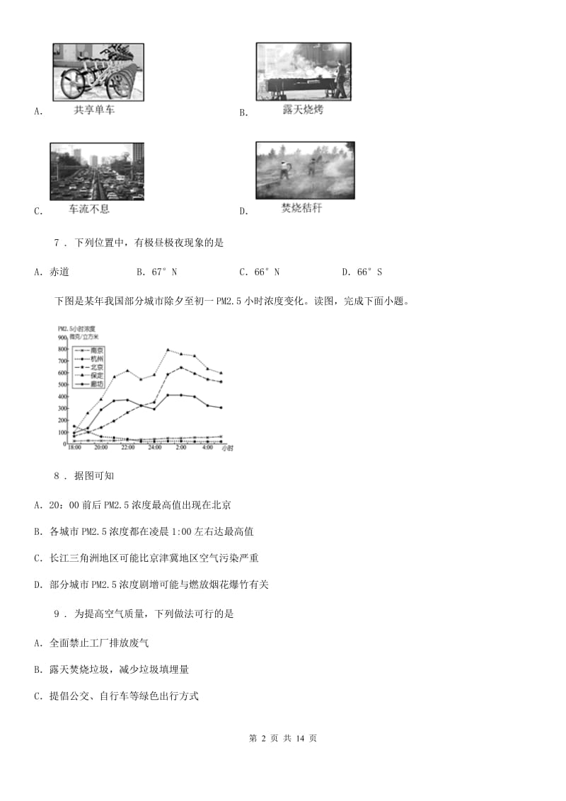 人教版2020年初一上学期期末考试地理试题C卷_第2页