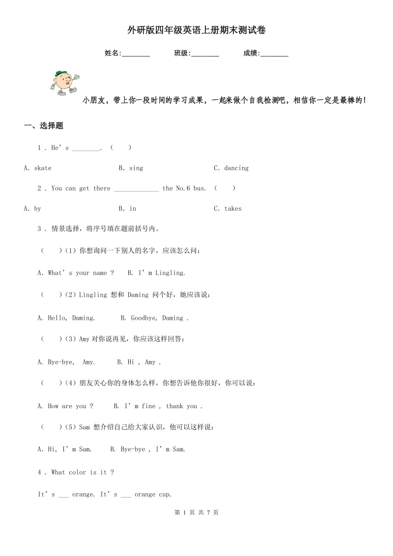 外研版四年级英语上册期末测试卷_第1页