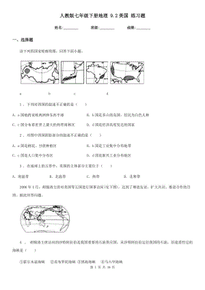 人教版七年級(jí)下冊(cè)地理 9.2美國(guó) 練習(xí)題