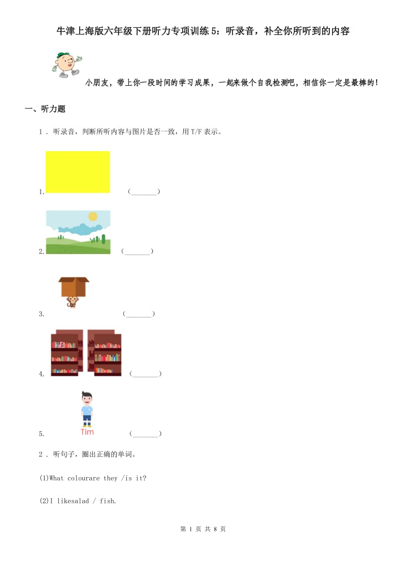 牛津上海版六年级英语下册听力专项训练5：听录音补全你所听到的内容_第1页