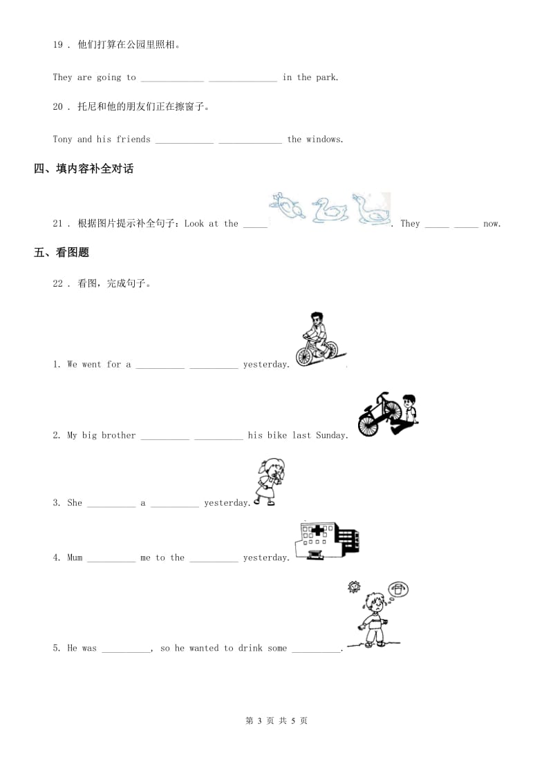 苏教版二年级英语上册Unit 4 Lesson 22 练习卷_第3页