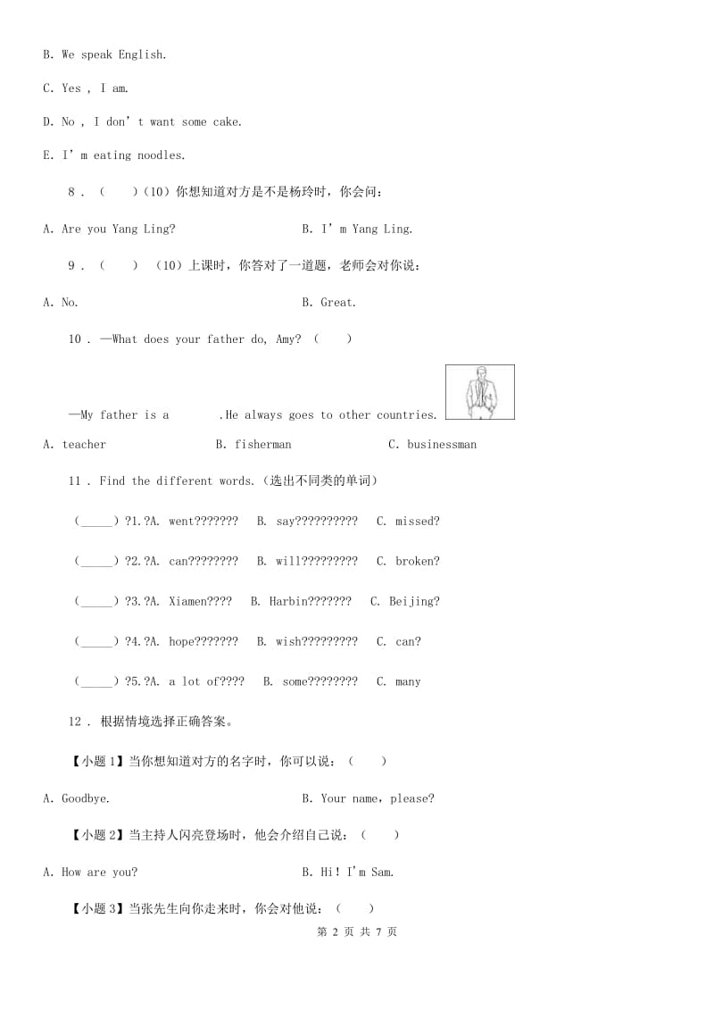 外研版（一起）一年级英语上册 Module 2 Unit 1 What’s your name 练习卷_第2页