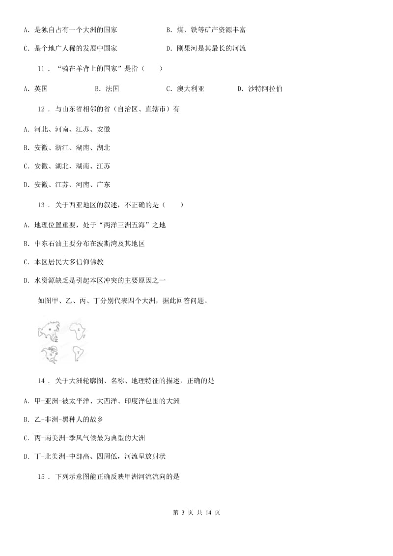 人教版2020版七年级下学期期末地理试题（I）卷_第3页