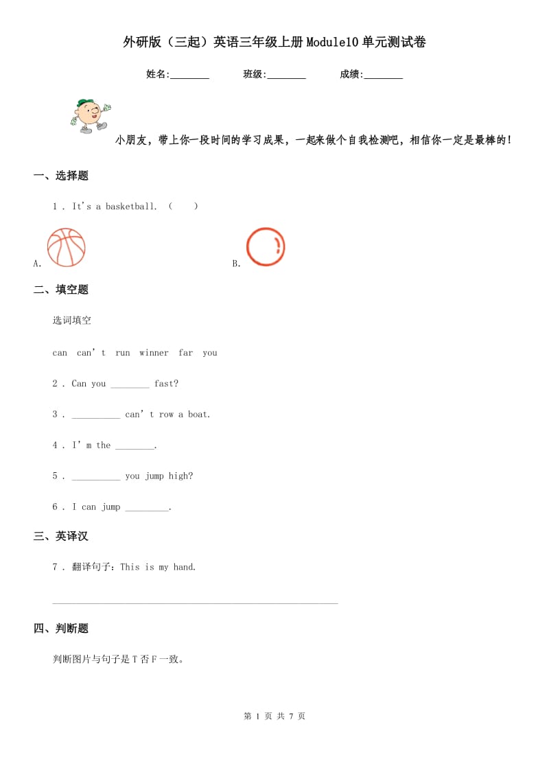 外研版（三起）英语三年级上册Module10单元测试卷_第1页