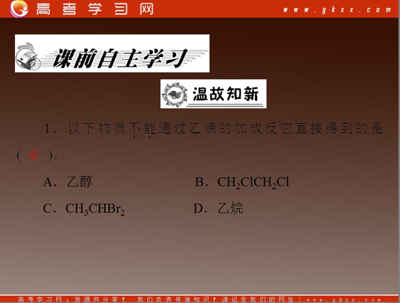 高中化学 专题三 第三单元《人工合成有机化合物》课件（苏教版必修2）_第3页