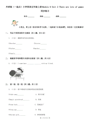 外研版（一起點）小學英語五年級上冊Module 8 Unit 2 There are lots of games同步練習