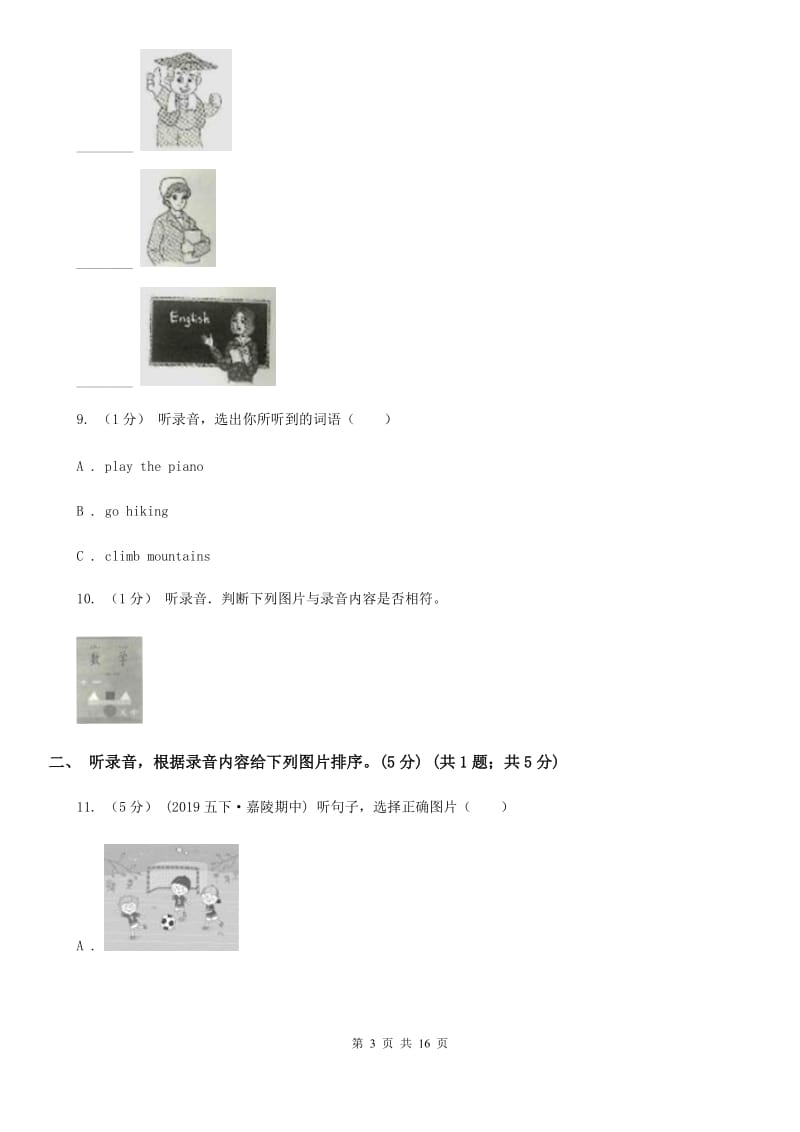 广州版五年级下学期英语期中考试试卷（无听力材料）_第3页