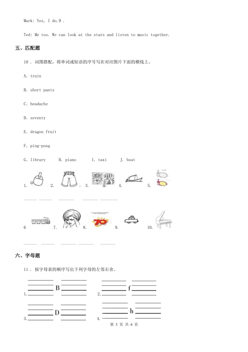 北京版四年级上册期中测试英语试卷_第3页