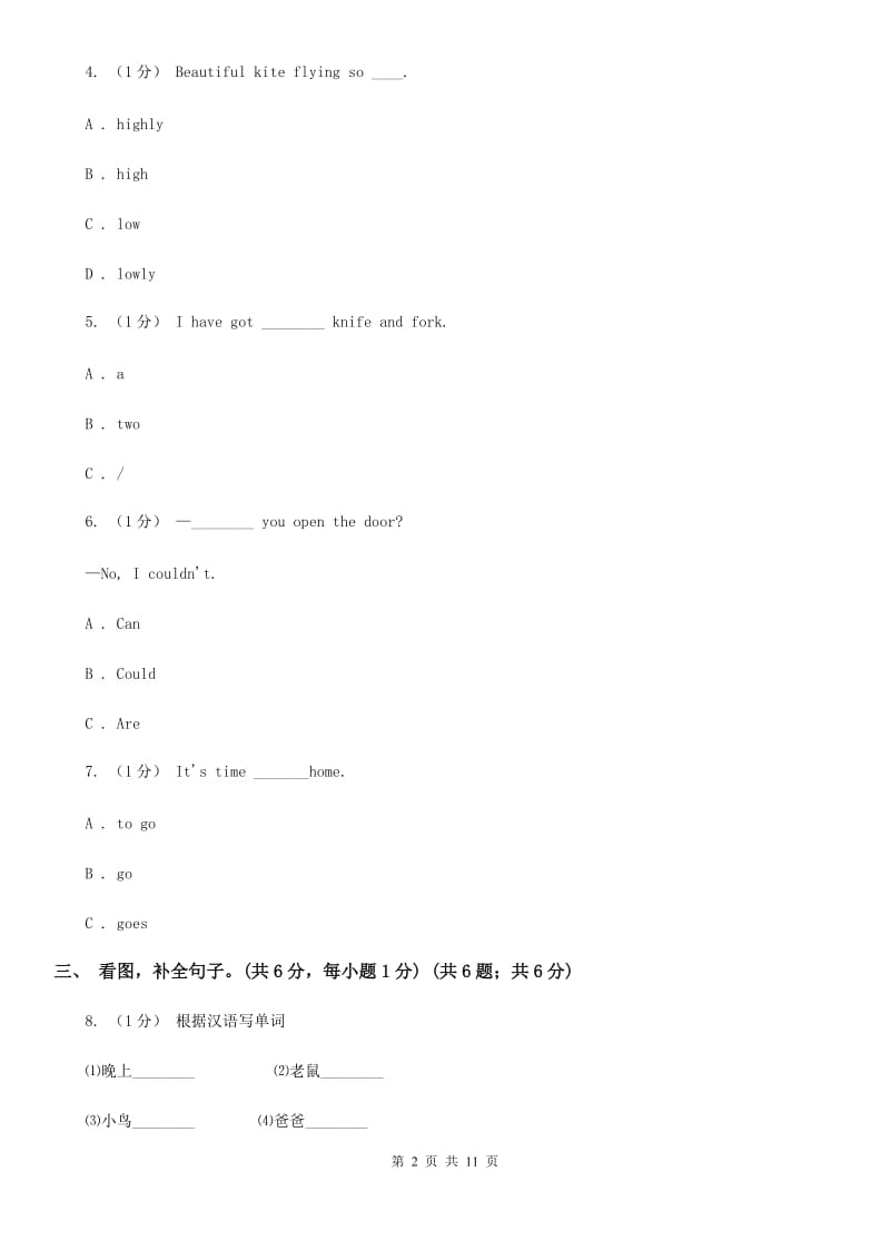 新人教版四年级上学期英语Module 1单元试卷D卷_第2页