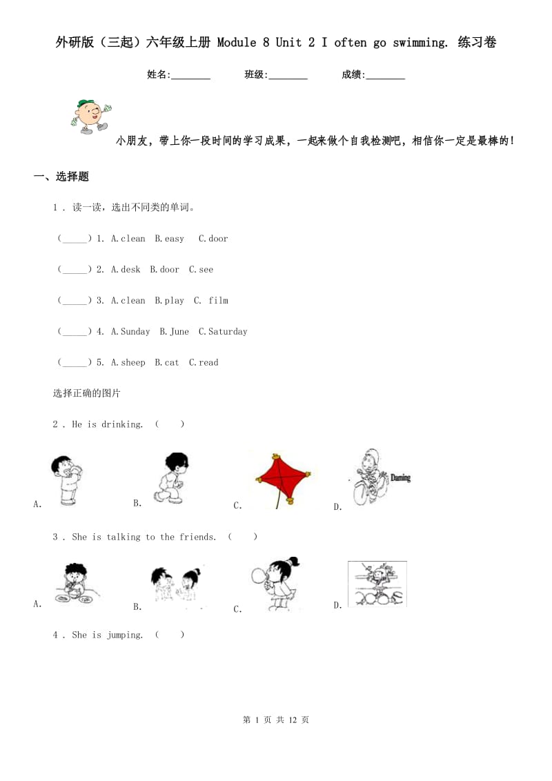 外研版（三起）六年级英语上册 Module 8 Unit 2 I often go swimming. 练习卷_第1页