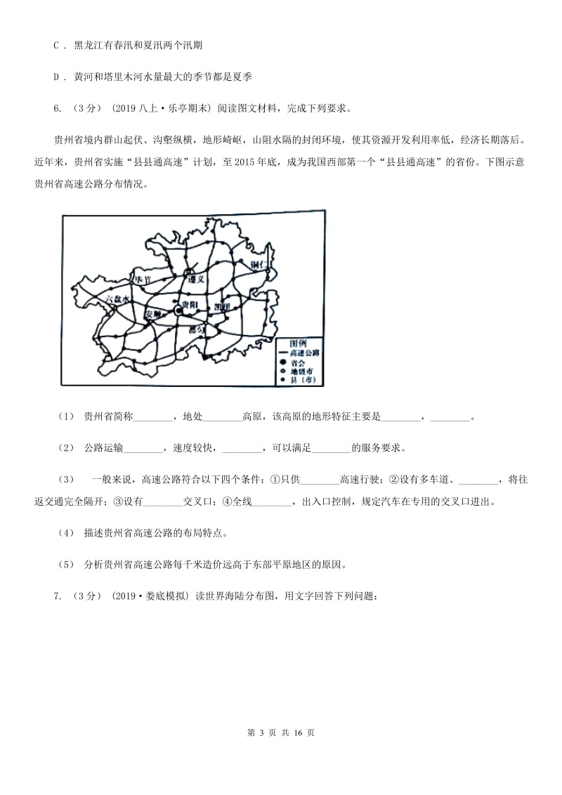 粤教版备考2020年中考地理专题21 时事热点_第3页