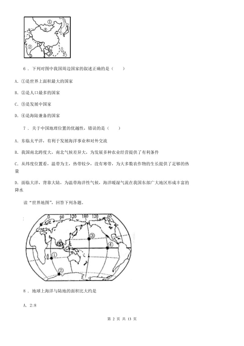 人教版八年级地理（济南）中考专项训练 季节变化和五带的划分_第2页