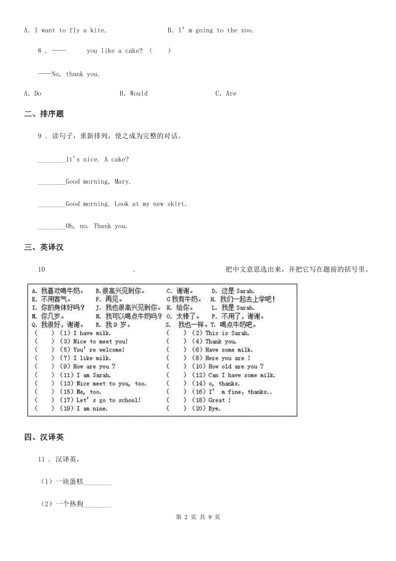 部编版三年级英语上册Unit 7 Would you like a pie 单元测试卷_第2页