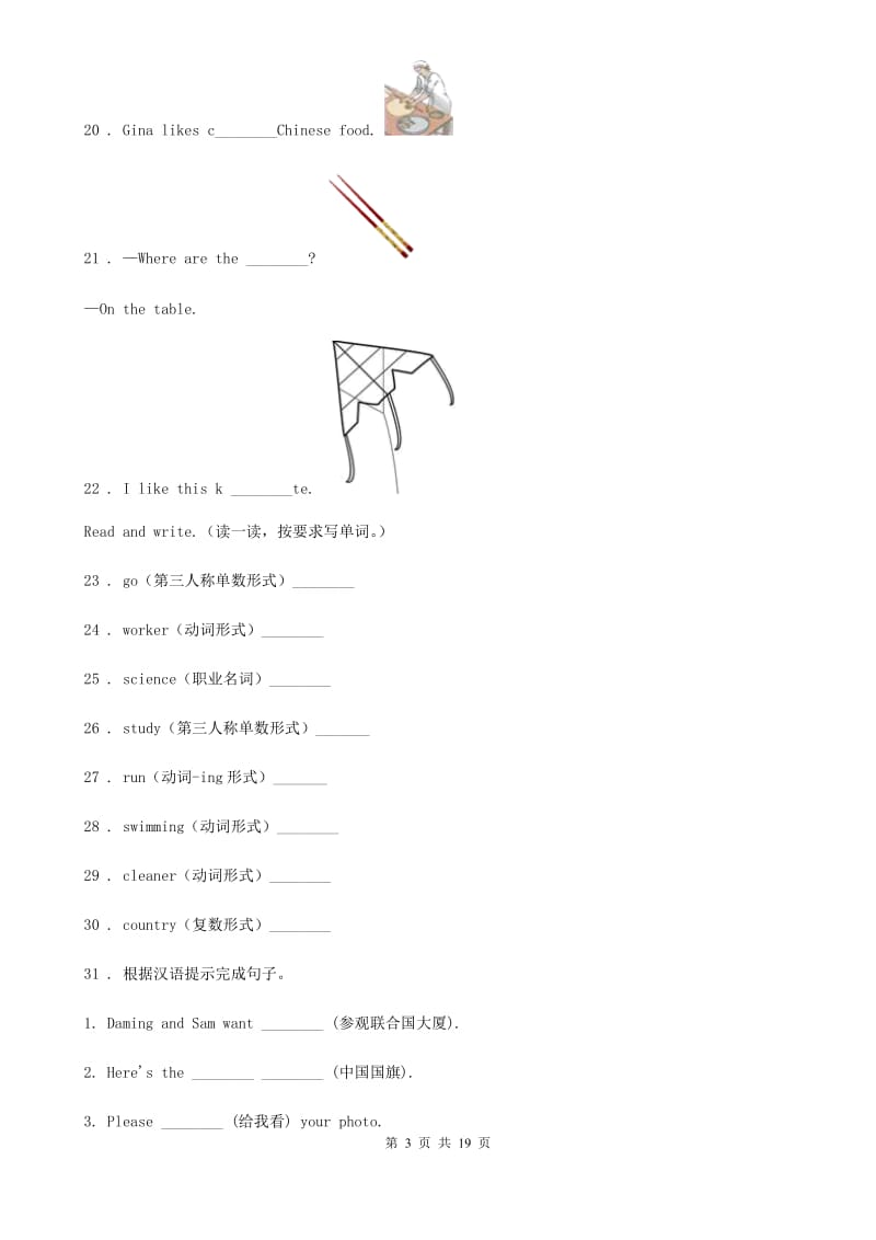 外研版（一起）六年级上册期末测试英语试卷_第3页