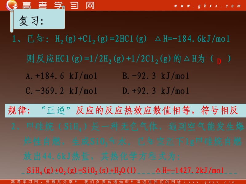 化学选修四《132 盖斯定律及其应用》课件_第3页