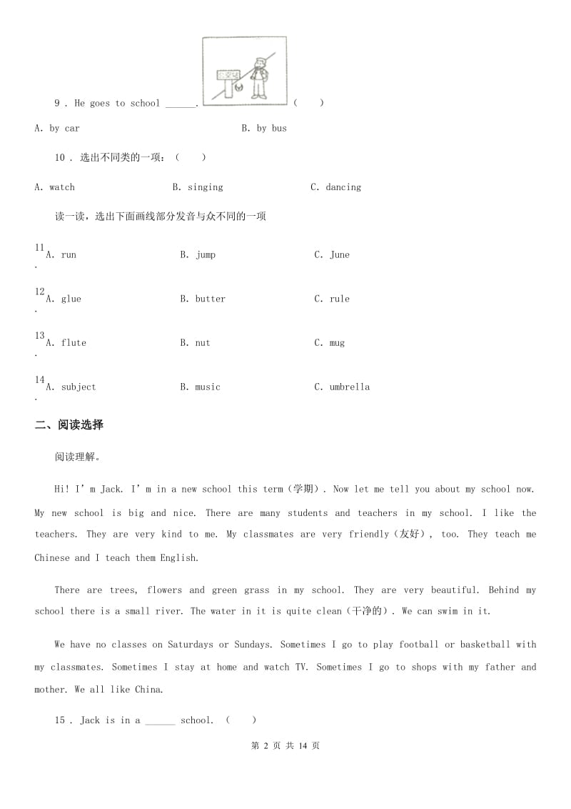 冀教版四年级英语下册Unit 4 Drawing in the park 单元测试卷_第2页