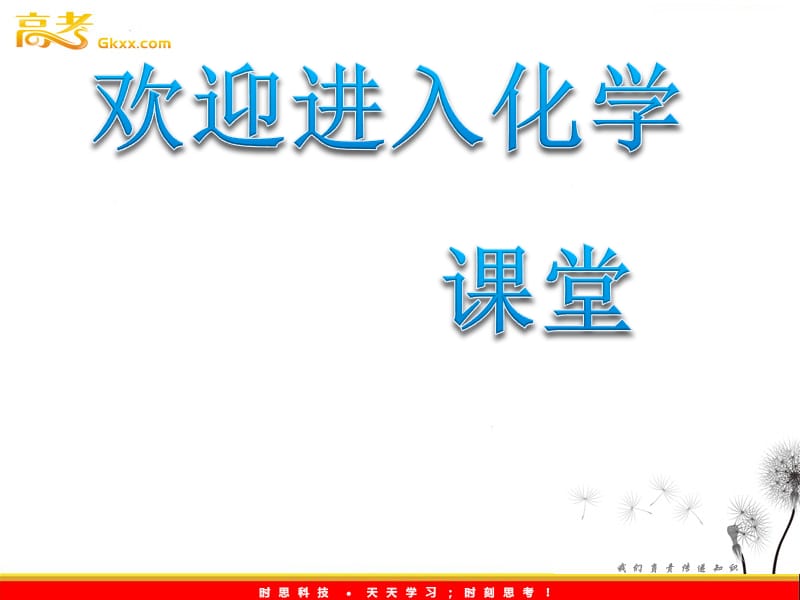 化学：2.3.3《化学平衡的移动》课件（5）（苏教版选修4）_第1页