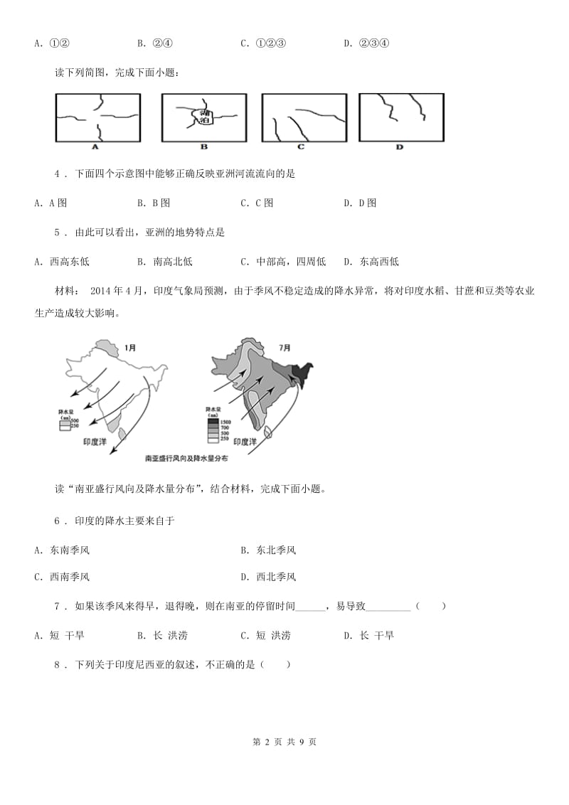 人教版2019-2020年度七年级下学期期中考试地理试卷C卷新编_第2页