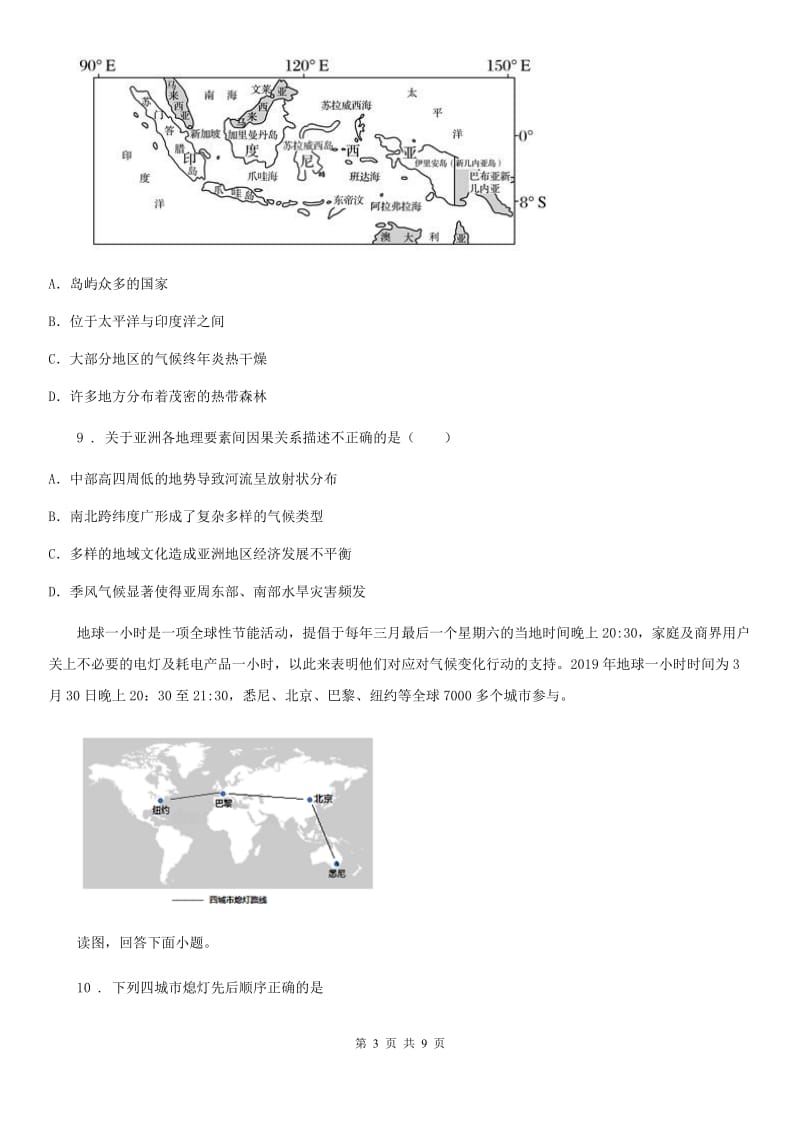 人教版2019-2020年度七年级下学期期中考试地理试卷C卷新编_第3页