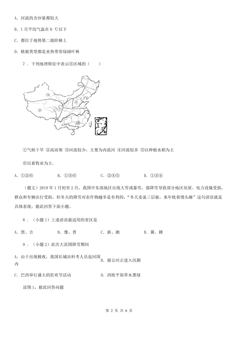 人教版八年级下学期第一次半月考地理试题_第2页