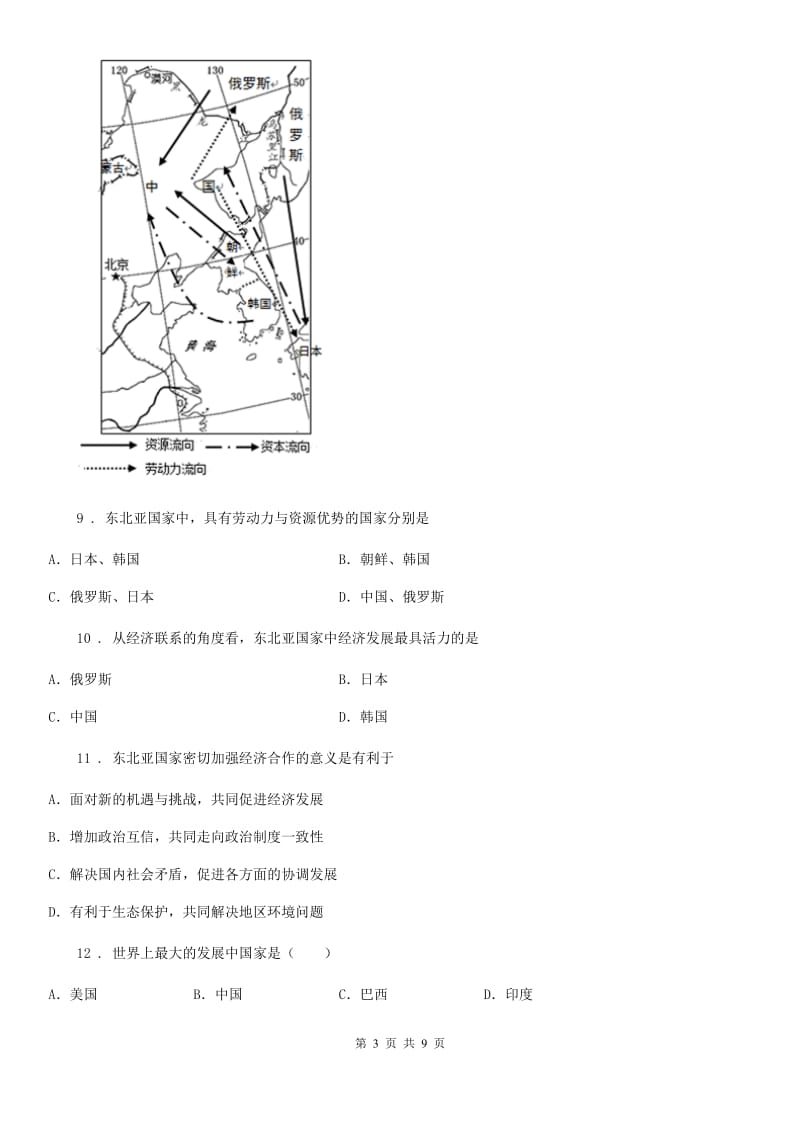 2020年湘教版七年级上册地理 5.2 国际经济合作 同步检测A卷_第3页