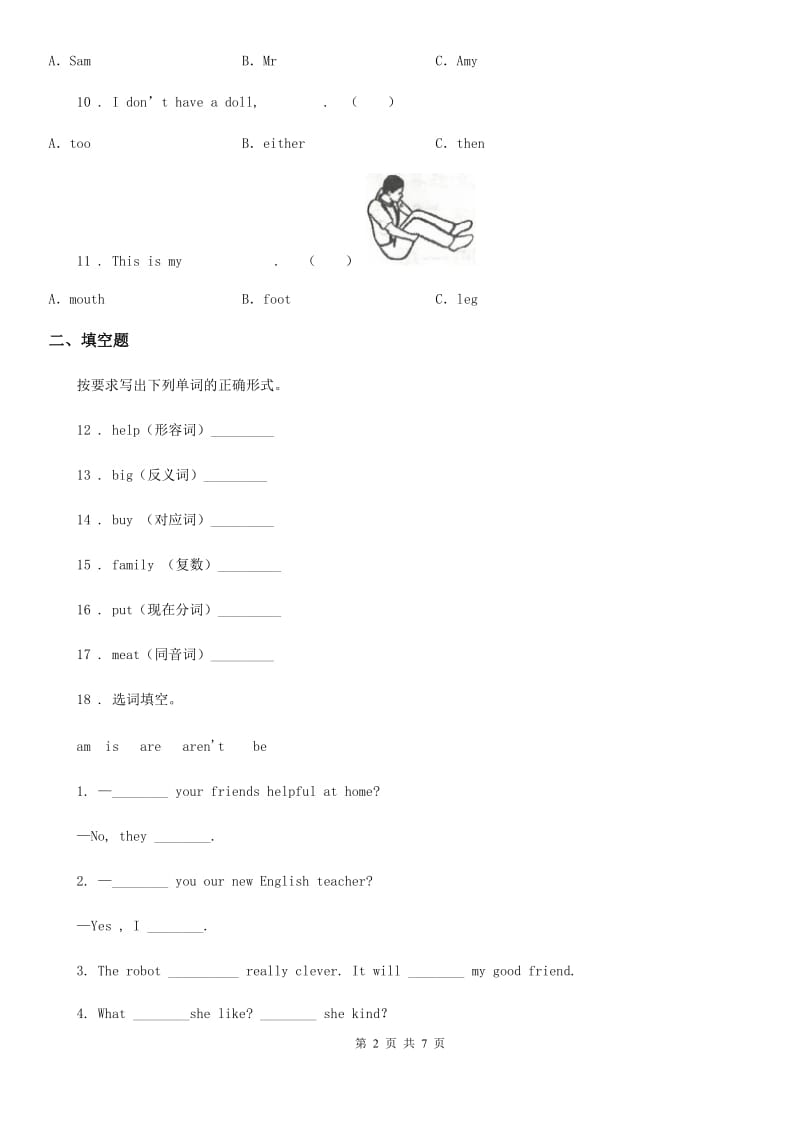 冀教版六年级下册期末测试（二）英语试卷_第2页