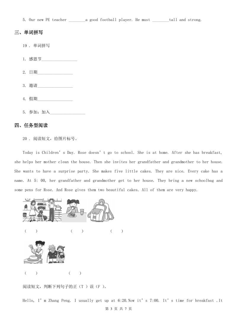 冀教版六年级下册期末测试（二）英语试卷_第3页