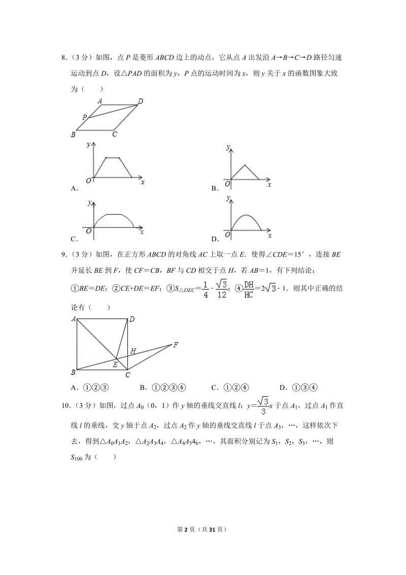 2019年四川省广元市中考数学试卷_第2页